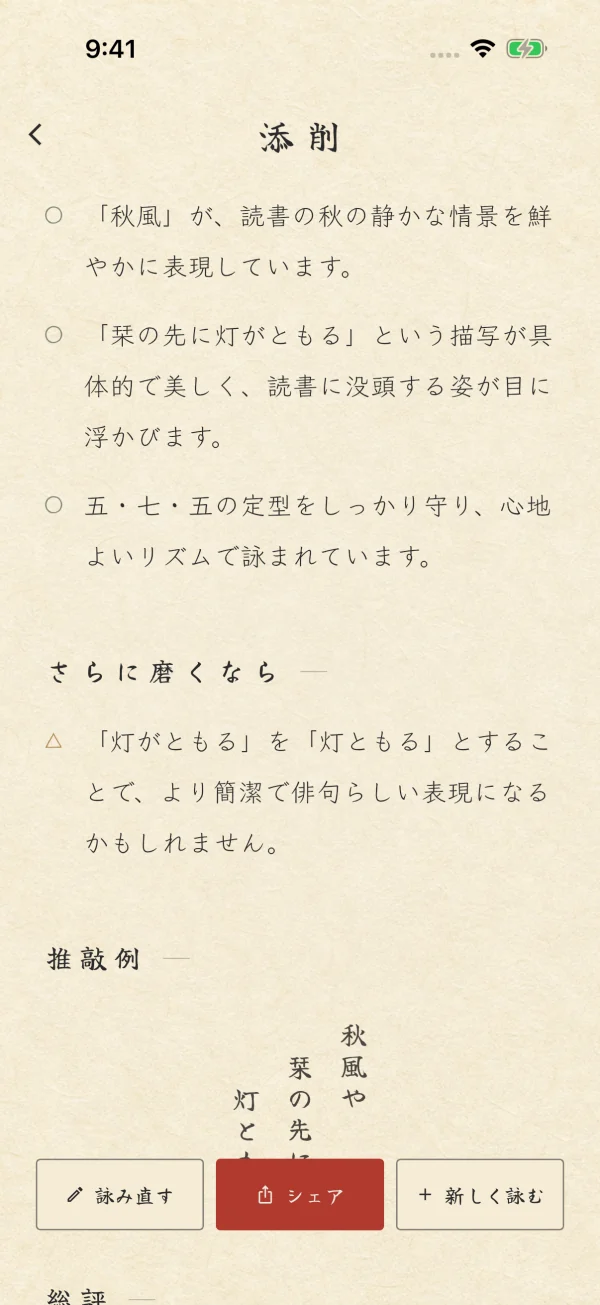 実際のAI添削で返された良いところ、改善提案と推敲例