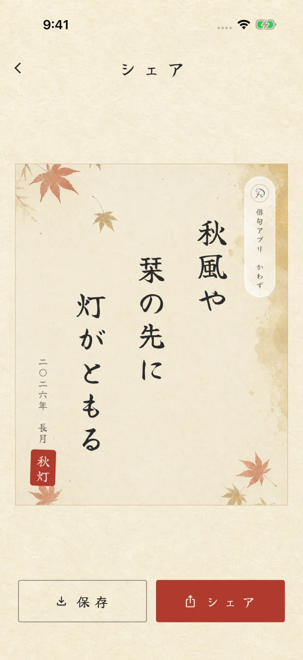 秋の背景に縦書きの俳句と俳号を添えた、画像のシェアプレビュー